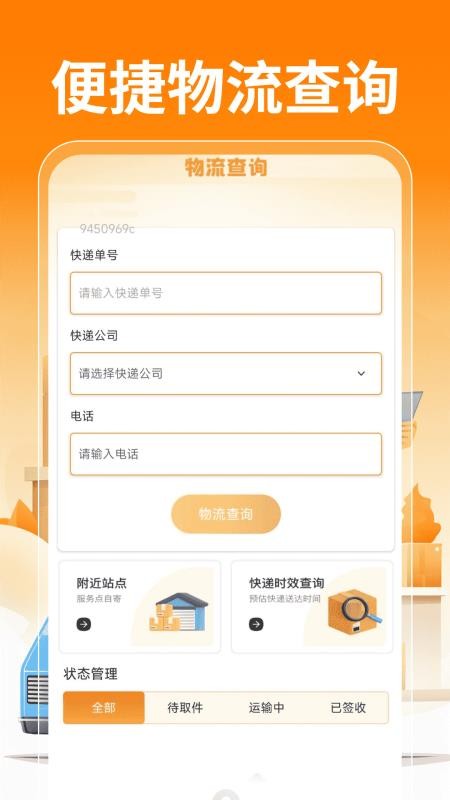 跑腿快送助手app图3