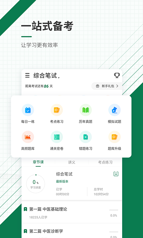 医学考试优题库app图1