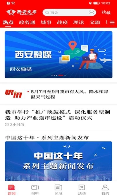 西安发布app图1