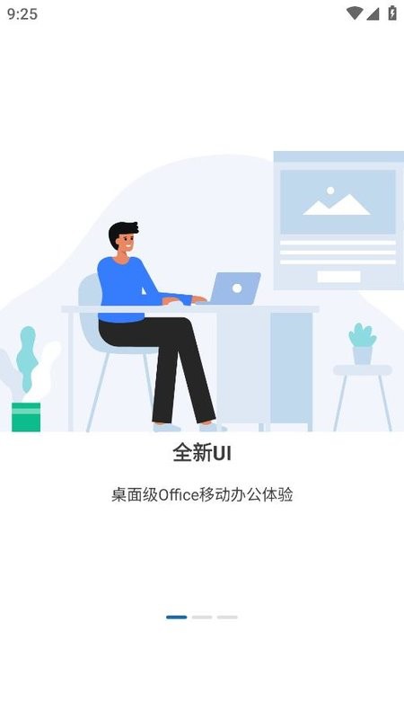 鲸鲮Office app图2