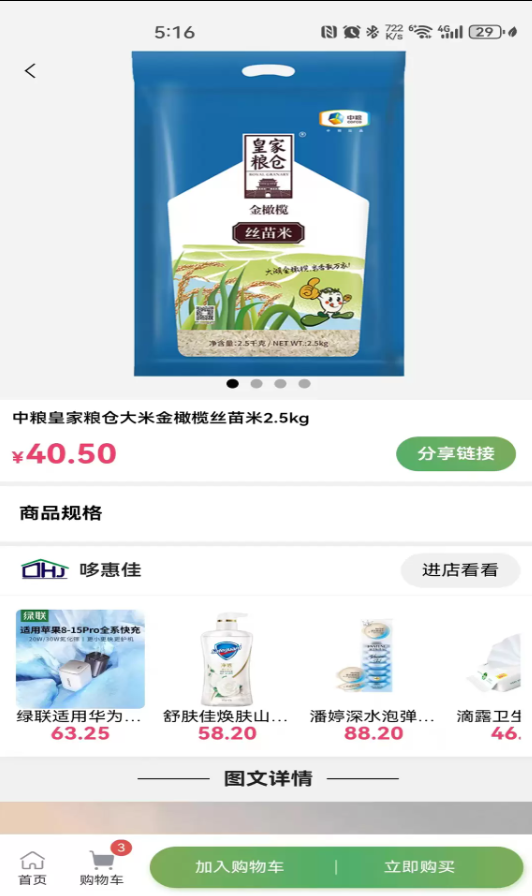 哆惠佳软件图3
