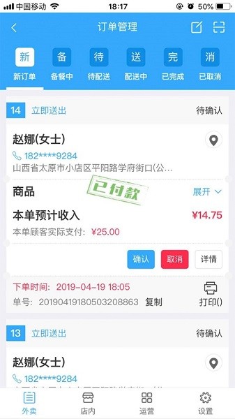 外卖助手商家端app图2
