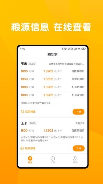 粮到家app图3