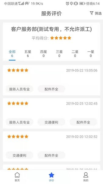 福田服务商app图2