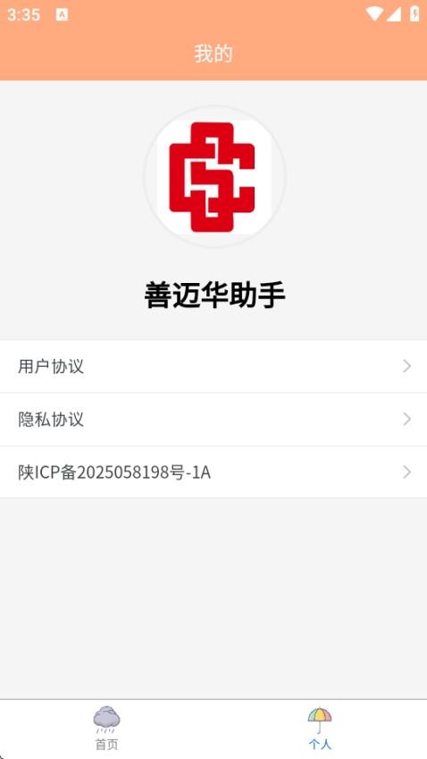 善迈华助手app
