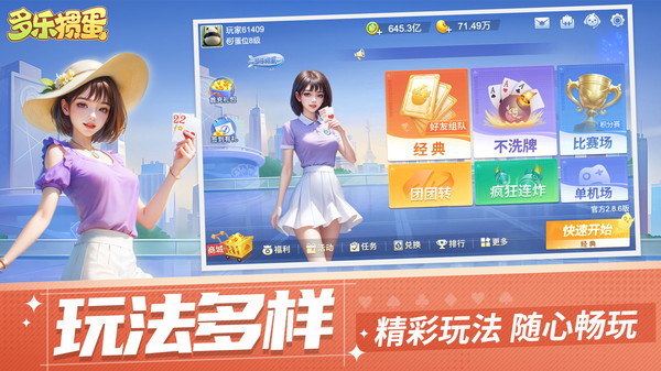 多乐掼蛋游戏