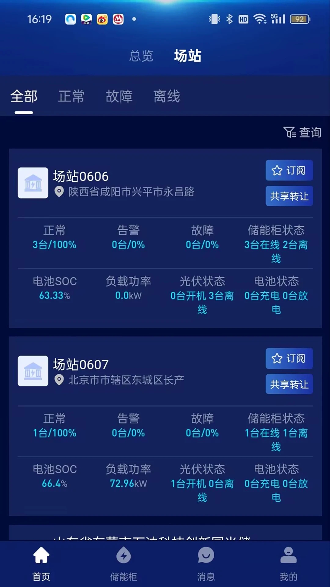 储能之家app图3