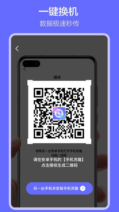 软件搬家app图1