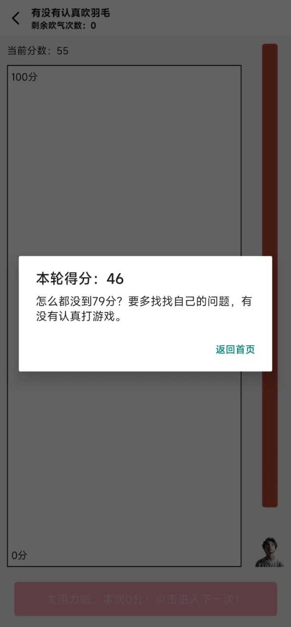 有没有认真吹羽毛游戏图2