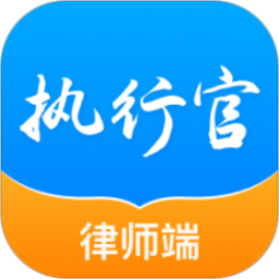 执行官法律服务app图标
