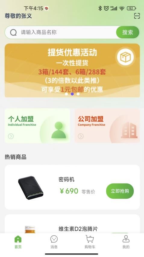 华大康成app