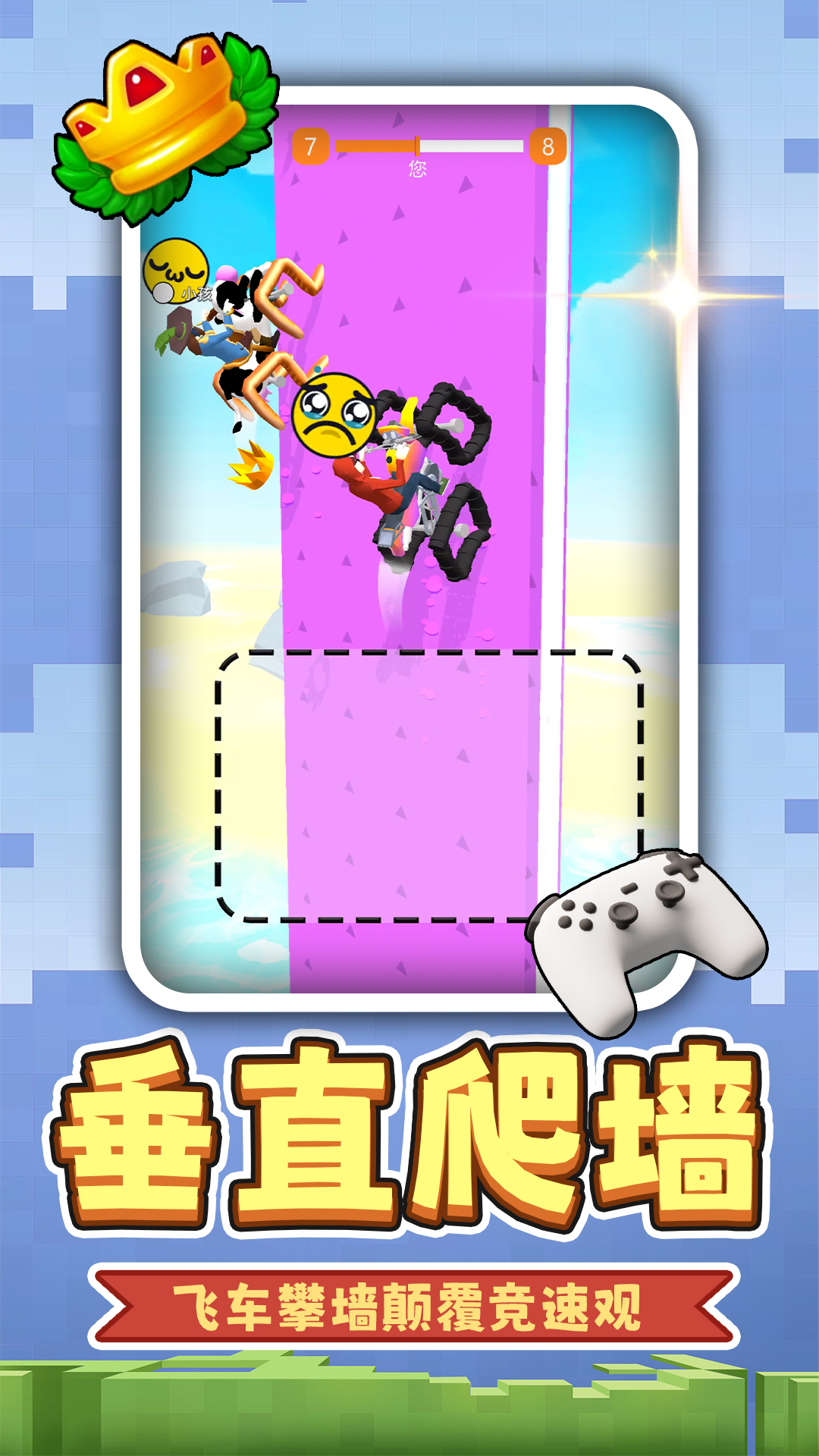 小黄暴走飞车游戏