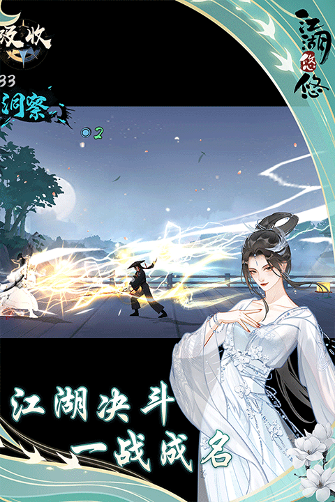 江湖悠悠游戏图3