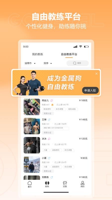 金属狗app