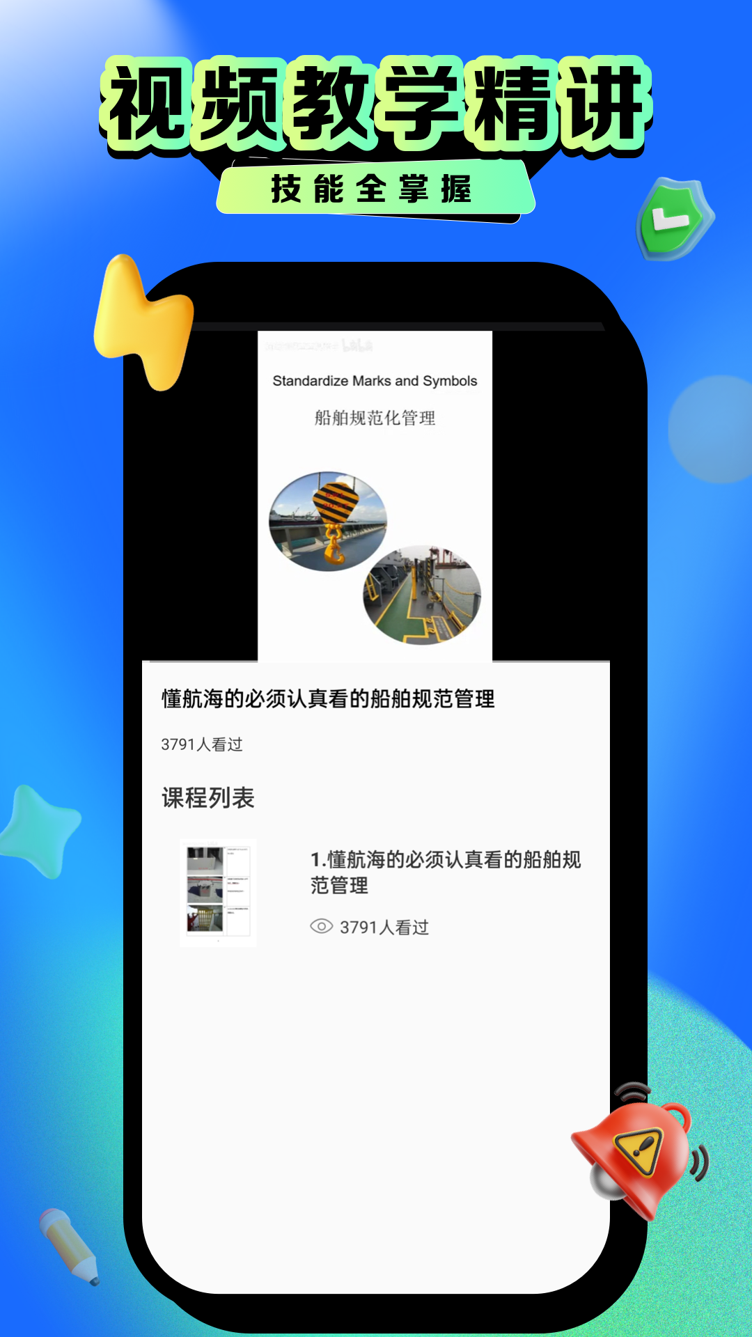 均安培训软件图2