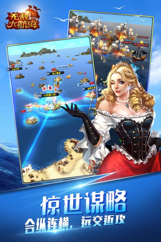 无敌大航海手游图2