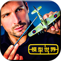 模型世界游戏图标