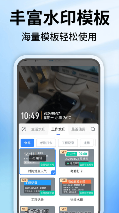 水印相机定位修改软件
