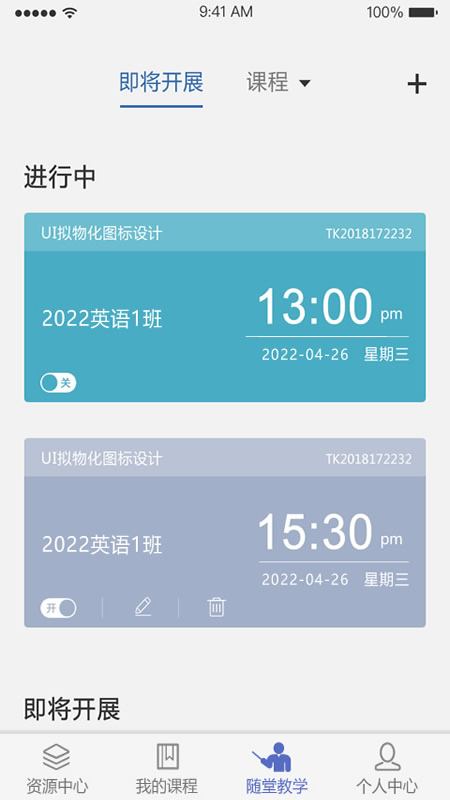 课程伴侣app图3