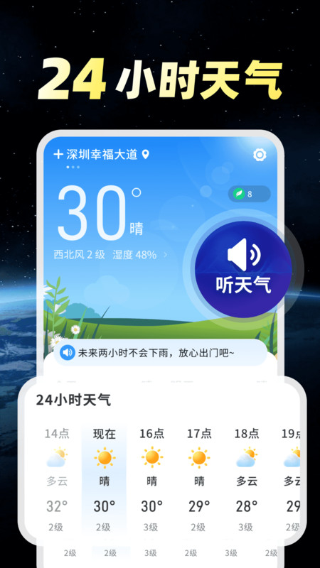 稳准卫星天气app图3