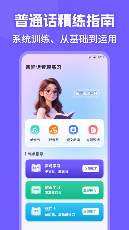 普通话PSC水平测试app图2