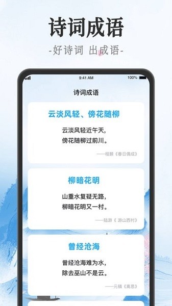 吉星猜成语app图2
