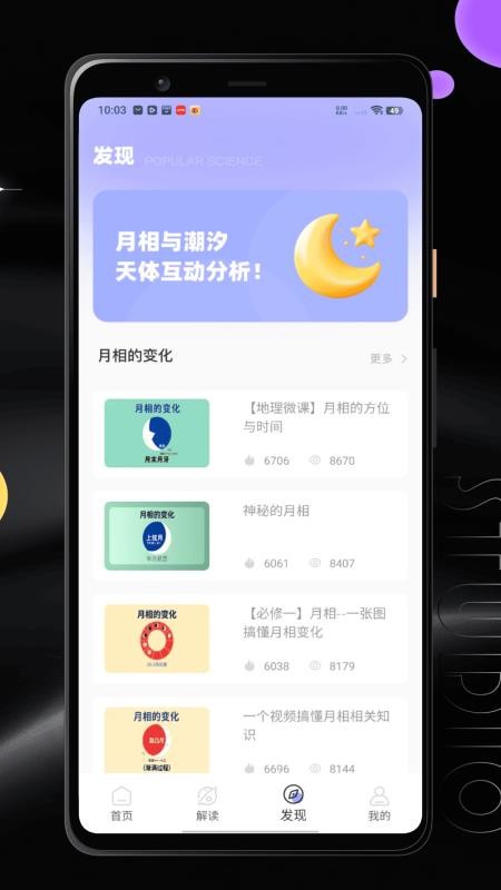 Star walk星象app