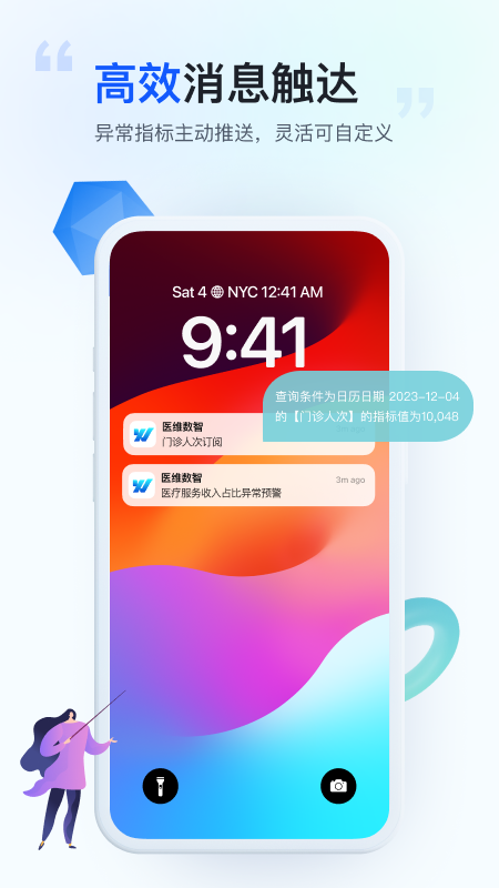 医维数智app