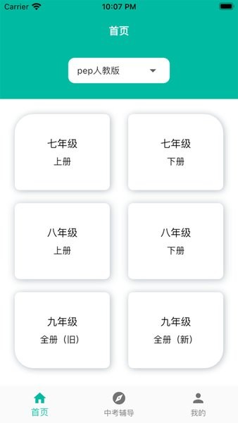 初中英语宝app图2