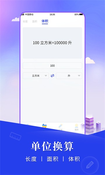 尺子测距仪app图1