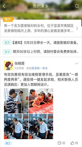 夷陵一家亲app图1