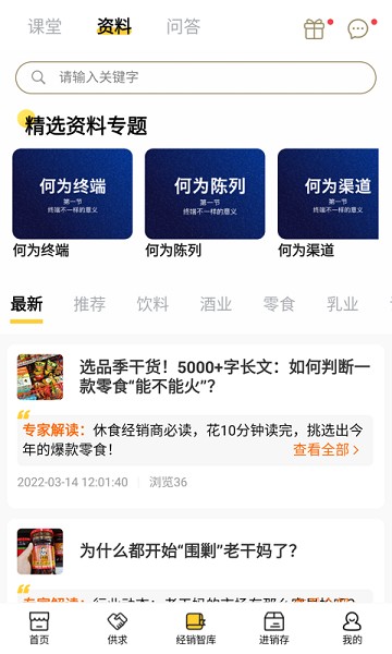 动销吧app图1
