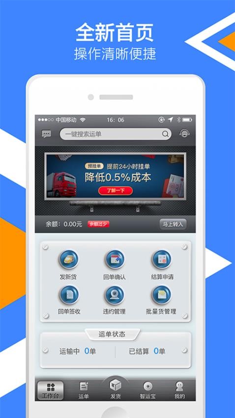 中储智运货主app图1