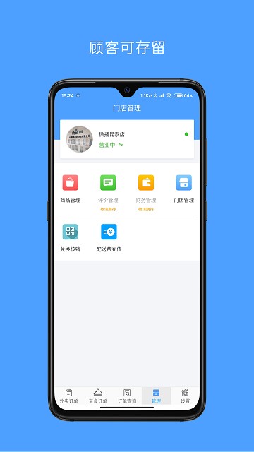 微播商家版app图3