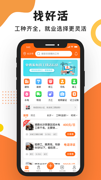 工友之家app图1