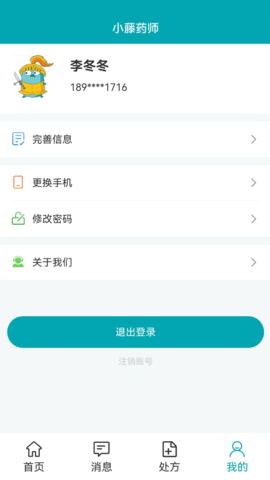 玉生堂药师软件