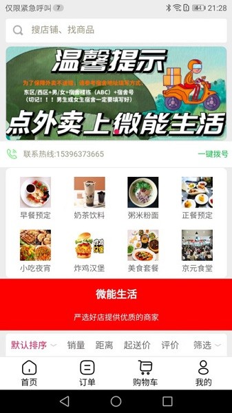 微能生活app图3