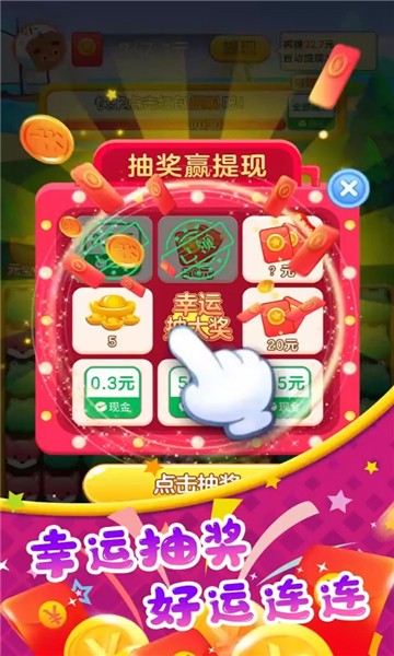 球球乐消消图3