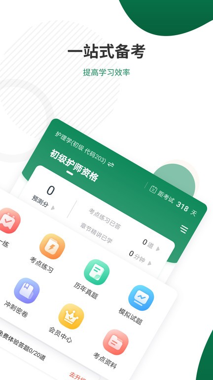 卫生资格准题库app图2