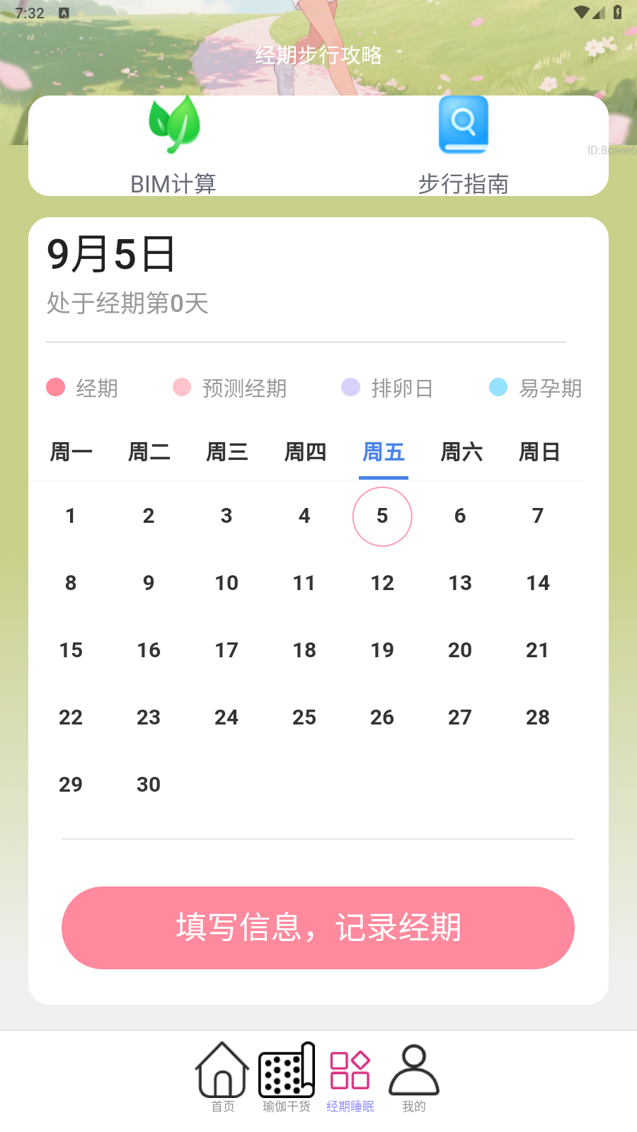 走路健康来app图3