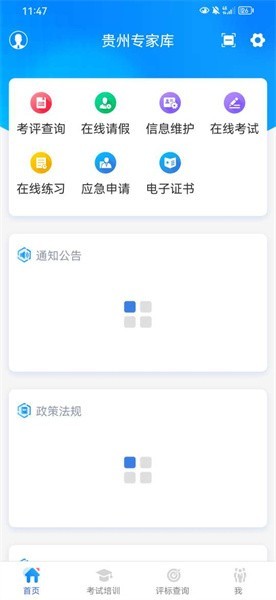 贵州专家库app图1