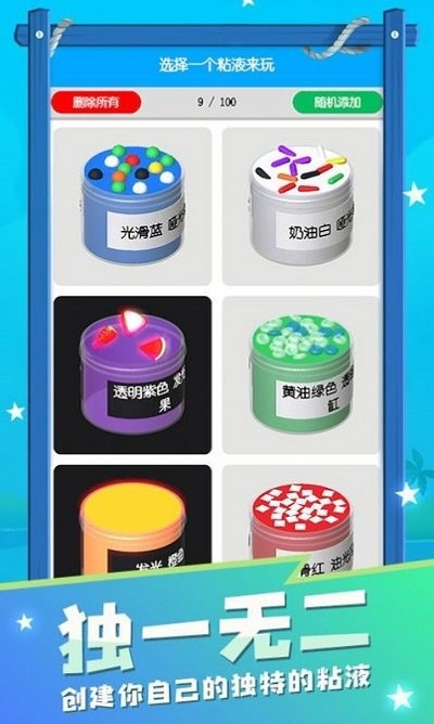 粘液软泥模拟器手机版