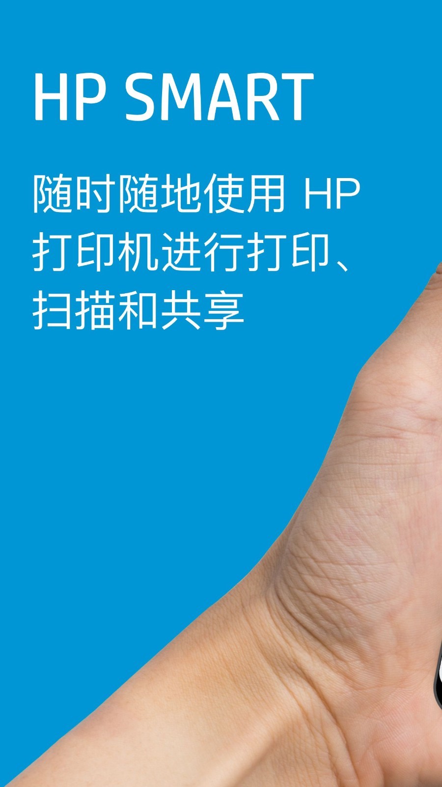 HP Smart软件
