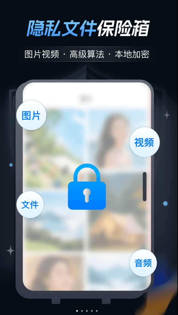 隐私相册精灵app