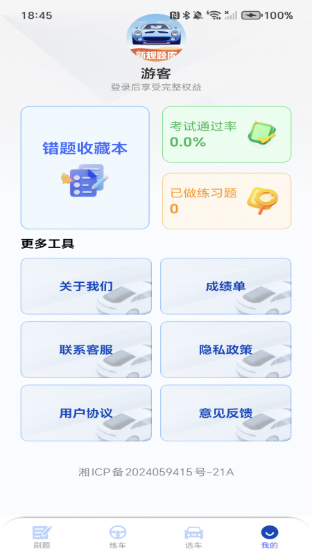 驾考教练app图2