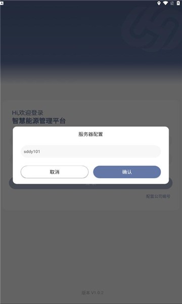 鲁辰智慧燃气app图1