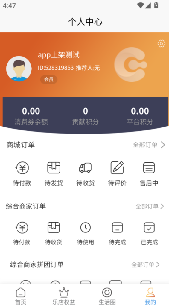 乐店生活官网版图3