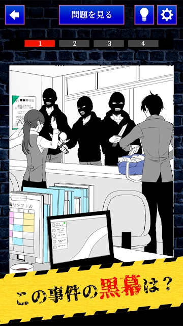 完全犯罪レシピ游戏