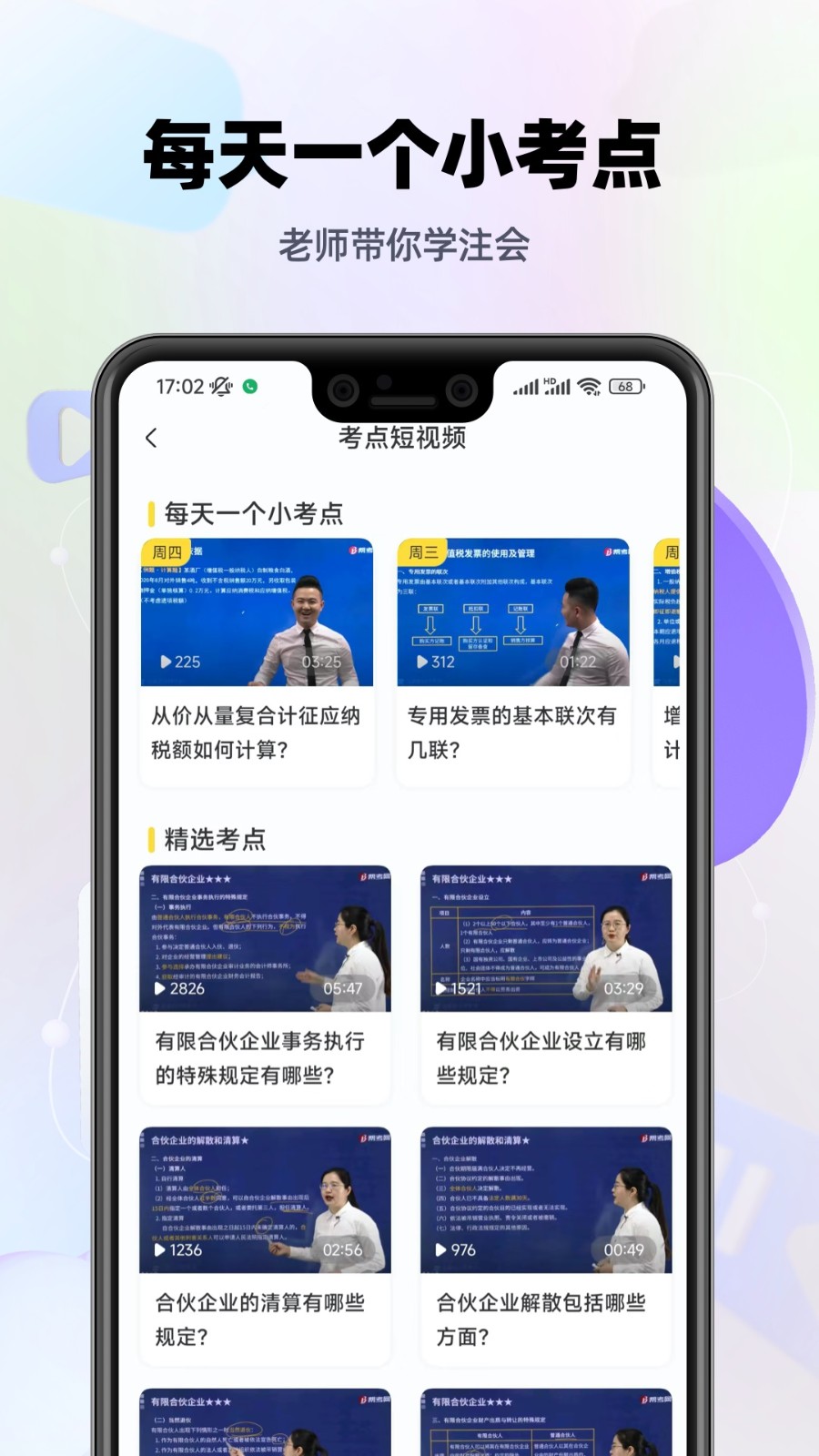 注会考试提分王手机版