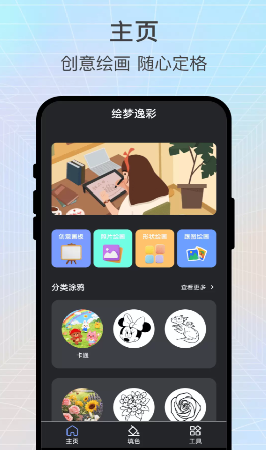 绘梦逸彩app